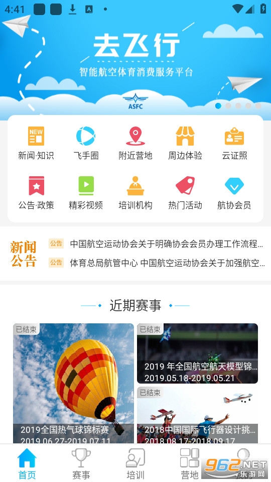 去飞行app截图5