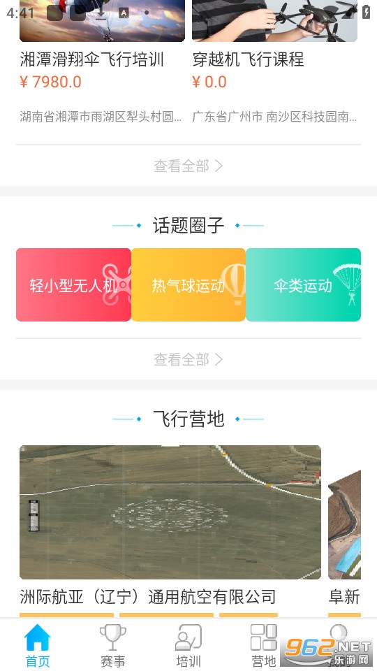 去飞行app截图2