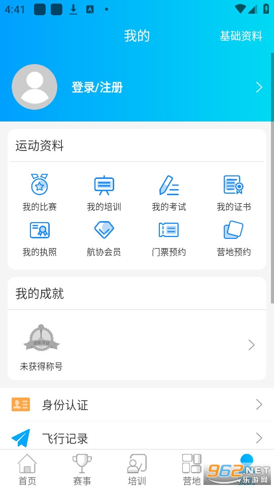 去飞行app截图1