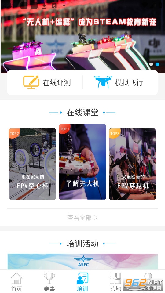 去飞行app截图3