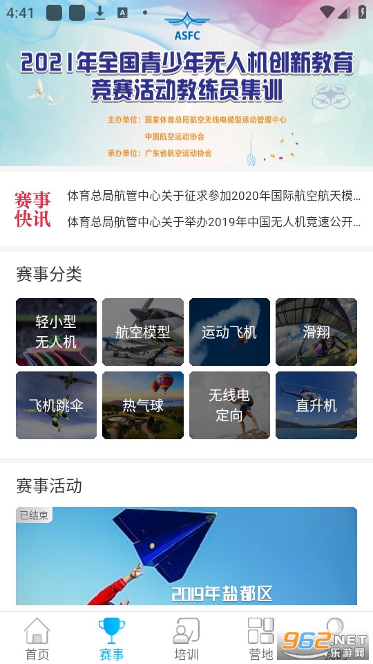 去飞行app截图4