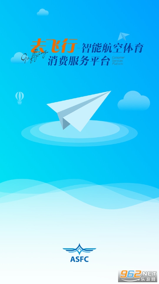 去飞行app截图6