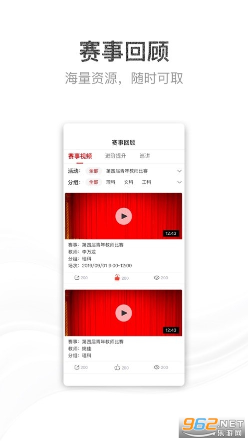 青教赛app截图2