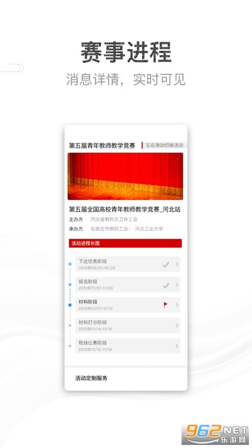 青教赛app截图3