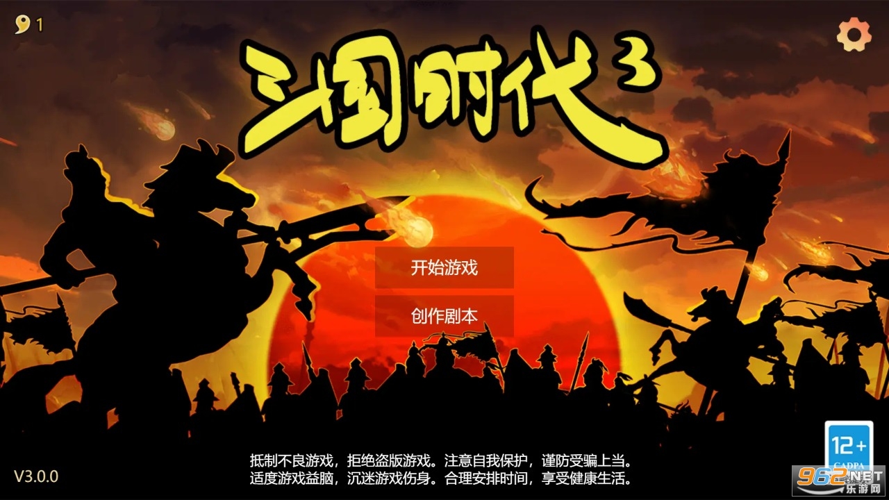 三国时代3南蛮入侵版截图1