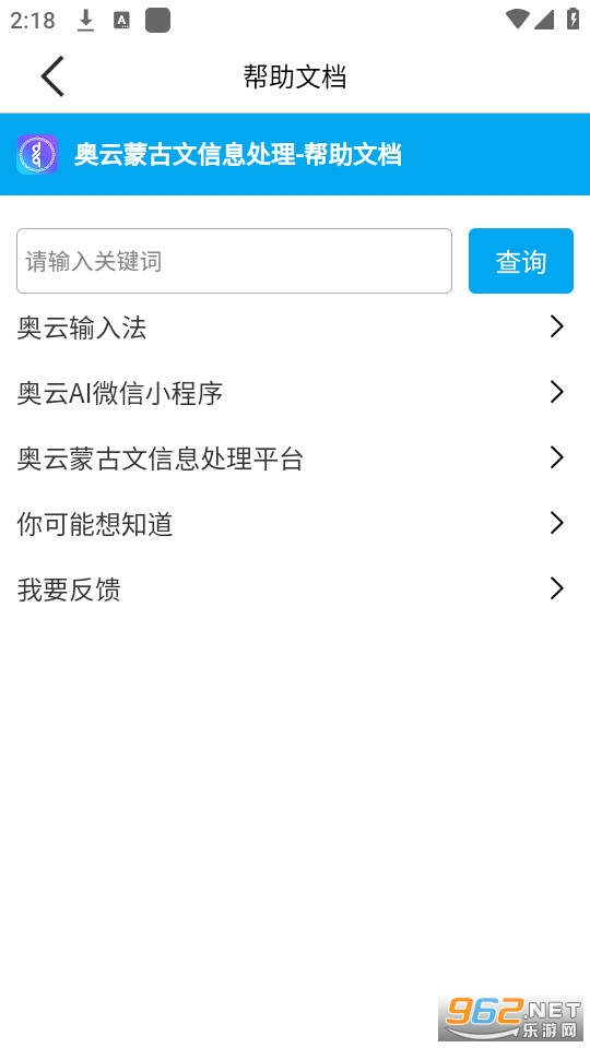 奥云蒙古文输入法最新版(奥云输入法)截图3