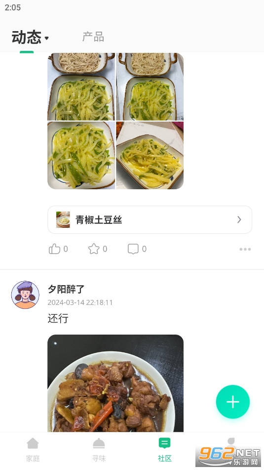 苏泊尔专属食谱app截图1