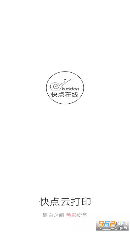 快点云打印手机版截图4