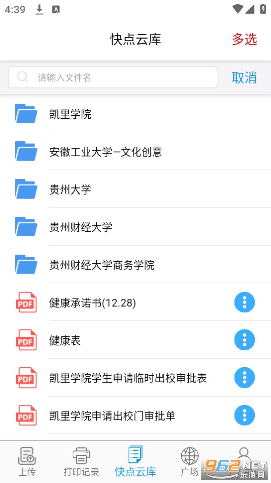 快点云打印手机版截图0