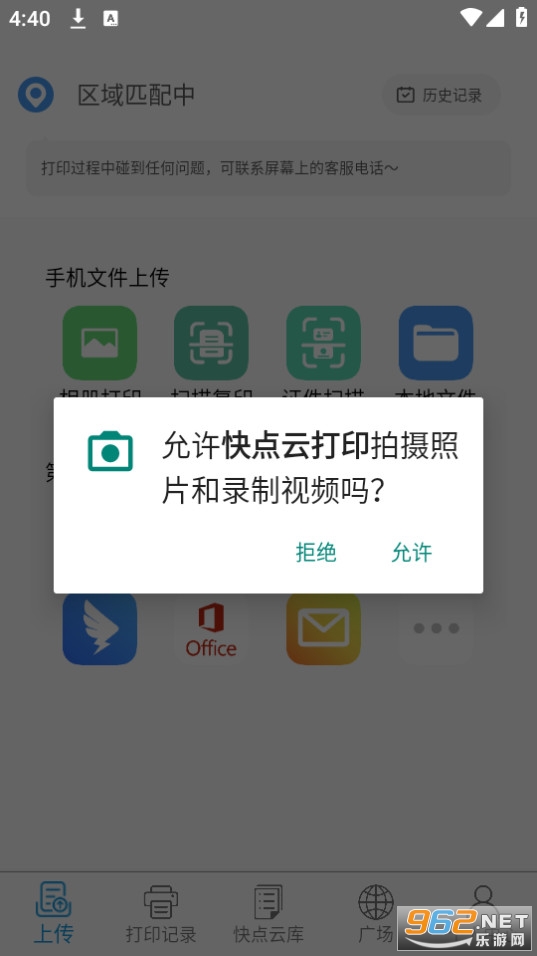 快点云打印手机版截图3