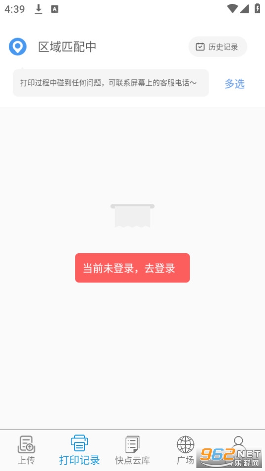 快点云打印手机版截图5