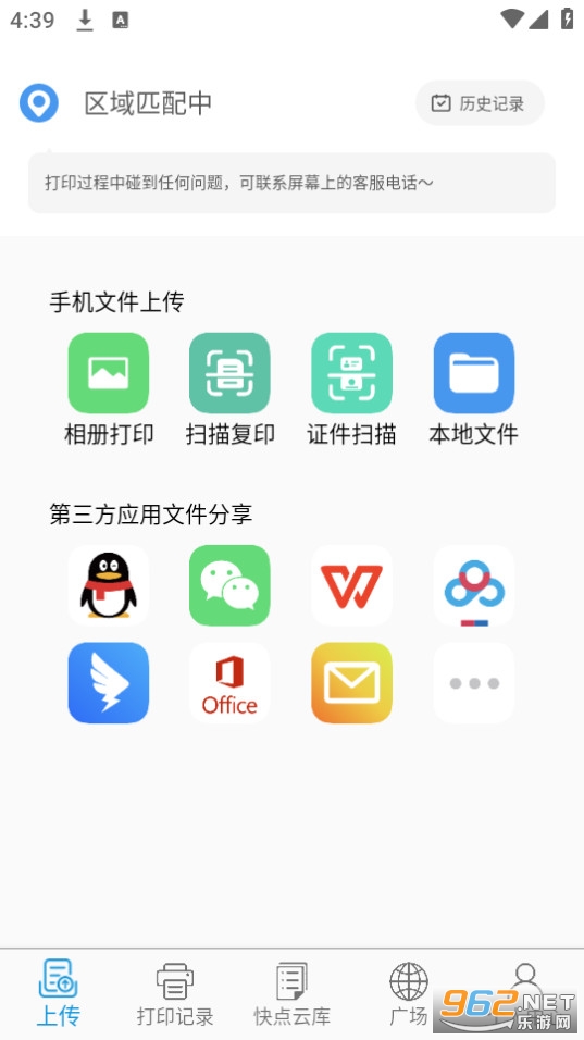 快点云打印手机版截图6
