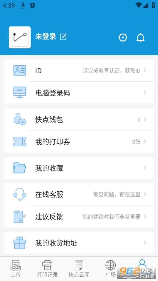 快点云打印手机版截图2
