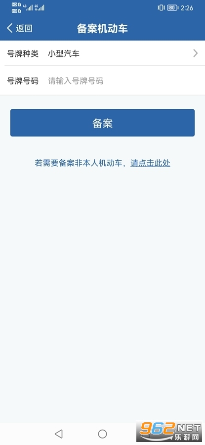 交管12123官方最新版本截图0