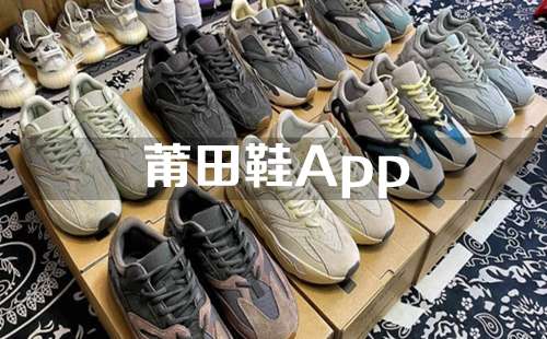 ����Ьapp����ƽ̨����_����Ь�ٷ���Ʒapp_����Ь����app����