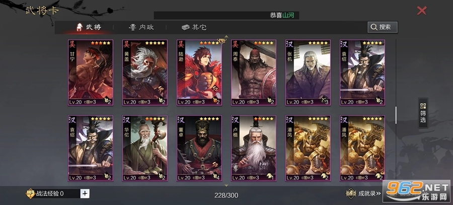 率土之滨网易官服截图5