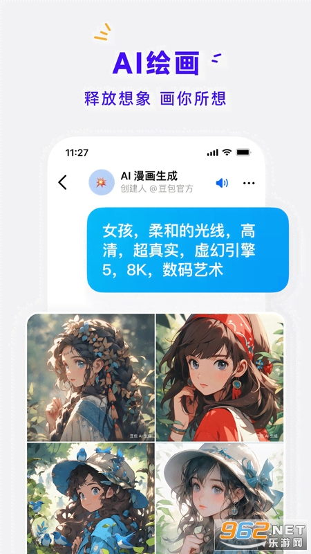 豆包app官方版截图1