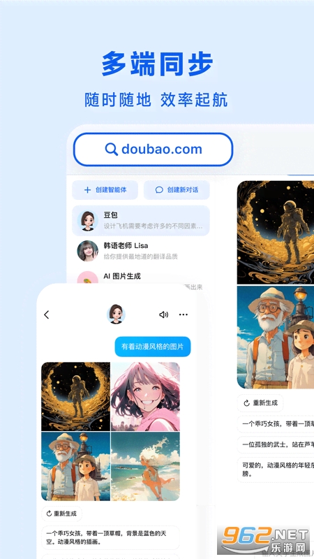 豆包app官方版截图4