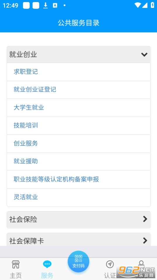 �ຣ����ͨapp�����ʸ���֤v1.1.77 2024���°��ͼ0