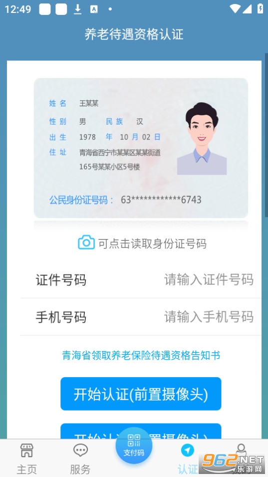 �ຣ����ͨapp�����ʸ���֤v1.1.77 2024���°��ͼ2