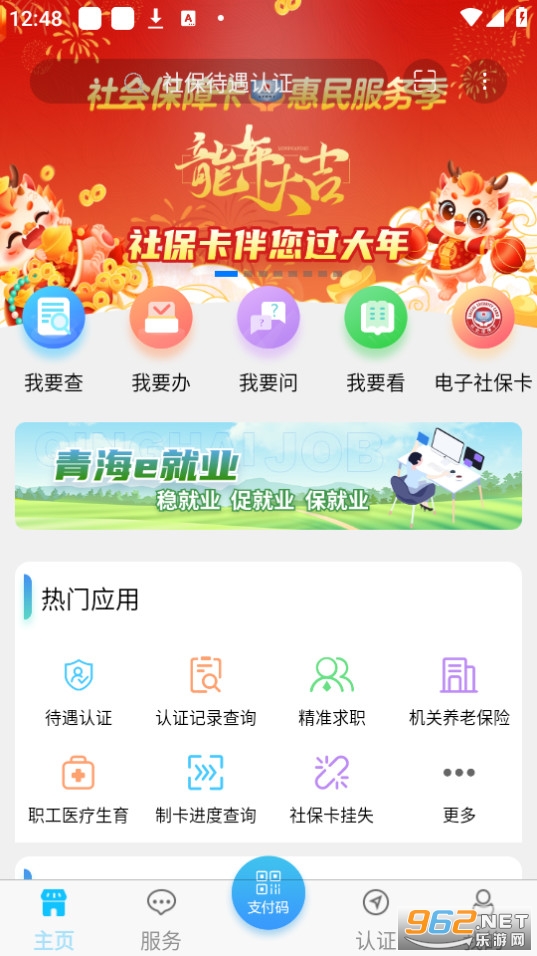 �ຣ����ͨapp�����ʸ���֤v1.1.77 2024���°��ͼ5