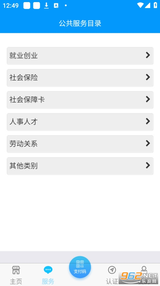 �ຣ����ͨapp�����ʸ���֤v1.1.77 2024���°��ͼ1