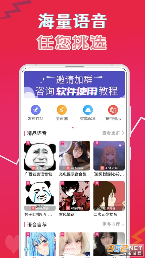 萌配音app截图0
