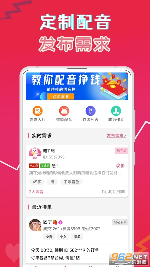 萌配音app截图2