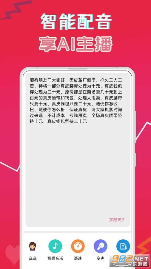萌配音app截图1