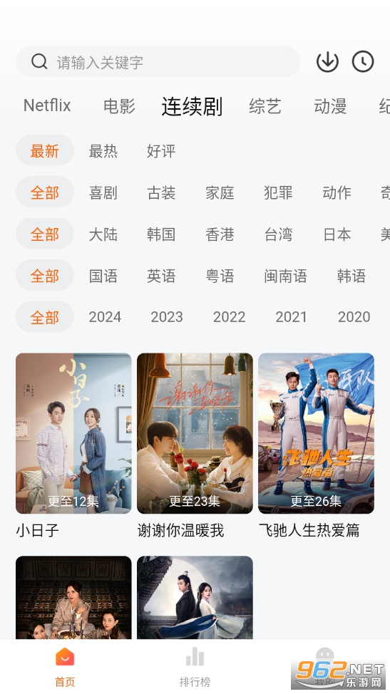 追剧达人app官方正版截图2