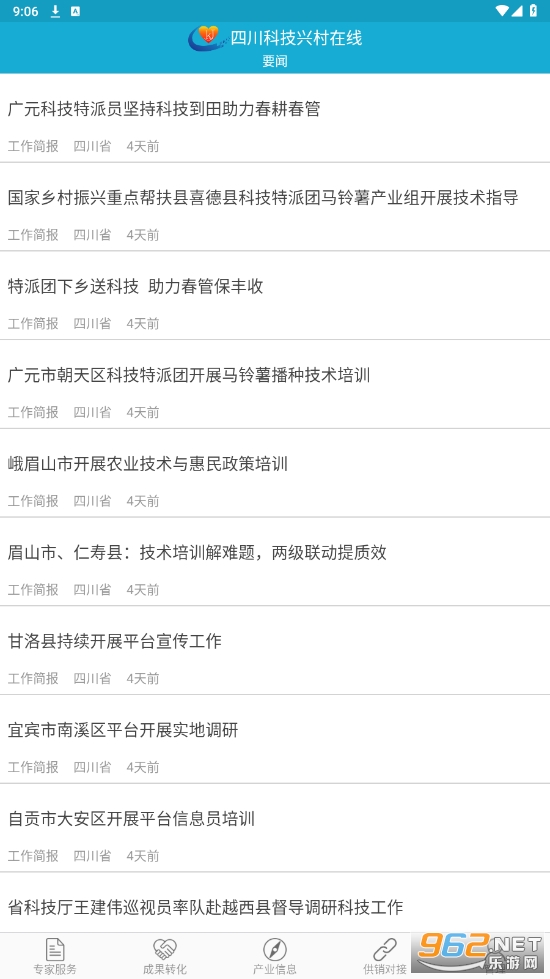 �Ĵ��Ƽ��˴�����APPv2.1.6 ���°��ͼ5