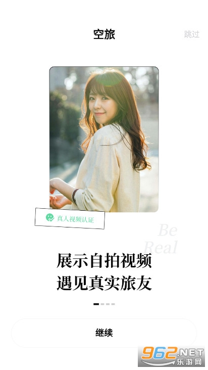 空旅交友app官方版截图3