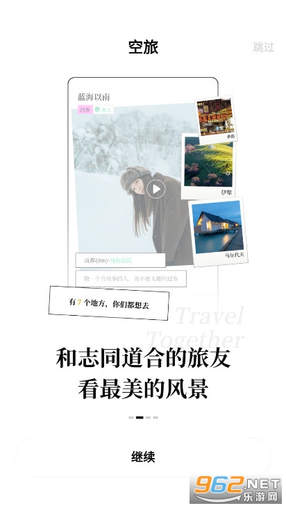 空旅交友app官方版截图0