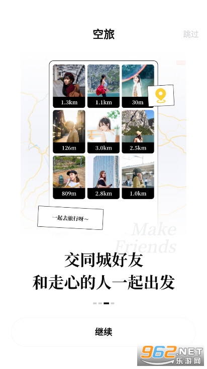 空旅交友app官方版截图1