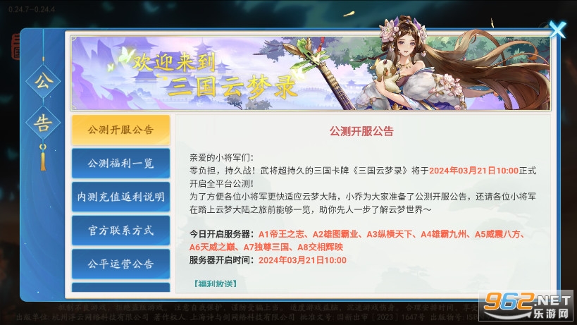 三国云梦录官方版截图0