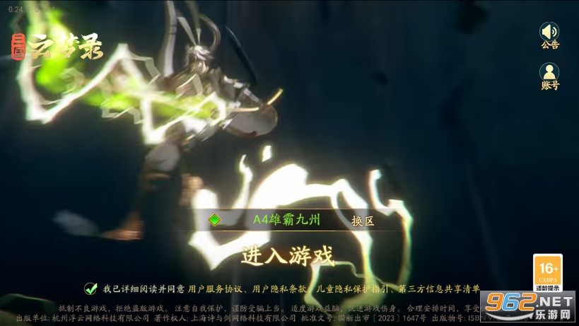 三国云梦录官方版截图1