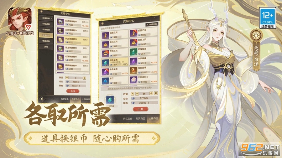 幻唐志洪荒现世截图2