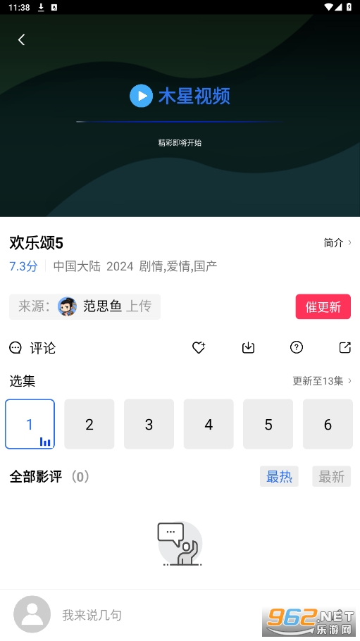 木星视频免费追剧软件截图0