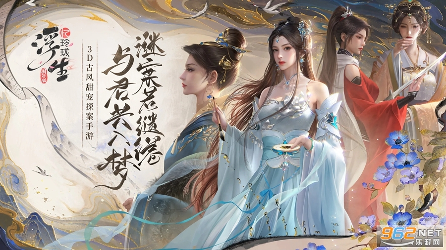 浮生忆玲珑国际服截图2