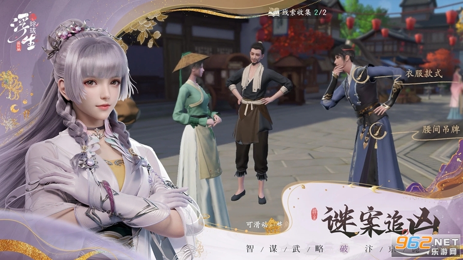 浮生忆玲珑国际服截图1