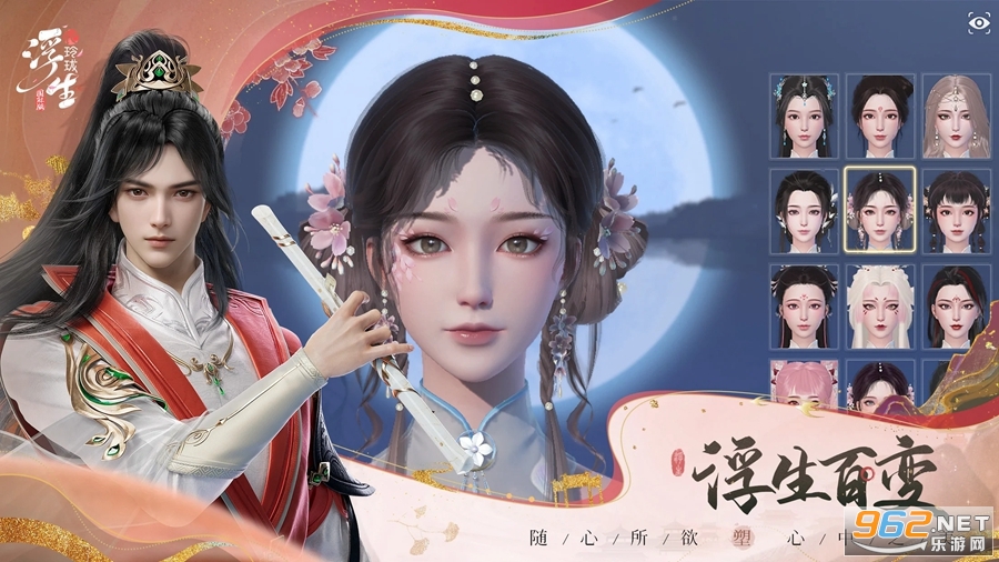 浮生忆玲珑国际服截图3