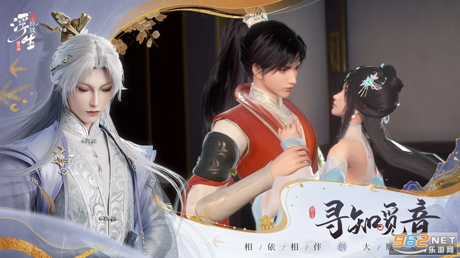 浮生忆玲珑国际服截图4