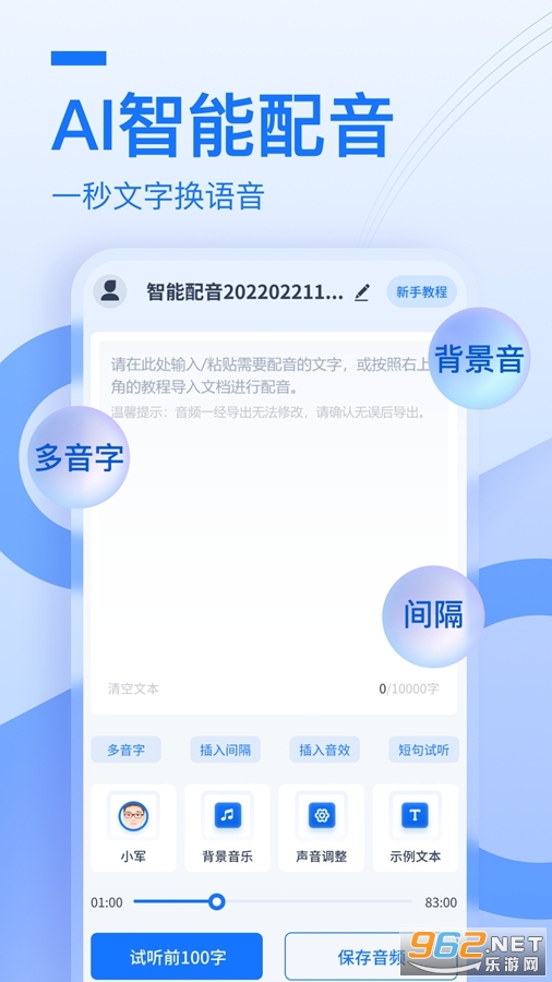 布谷鸟配音app截图2
