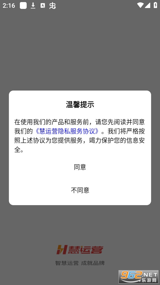 慧运营截图0