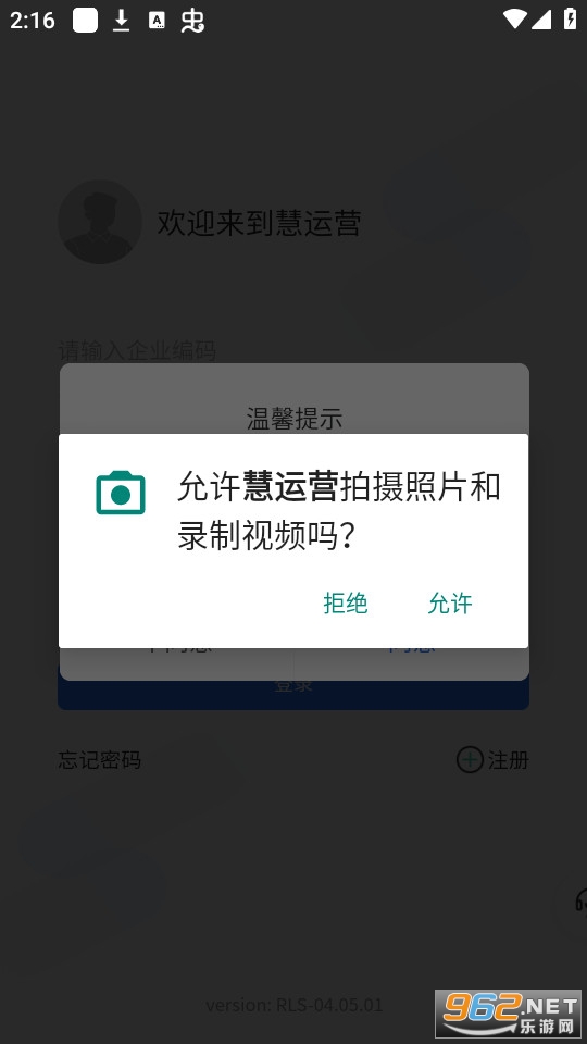 慧运营截图1