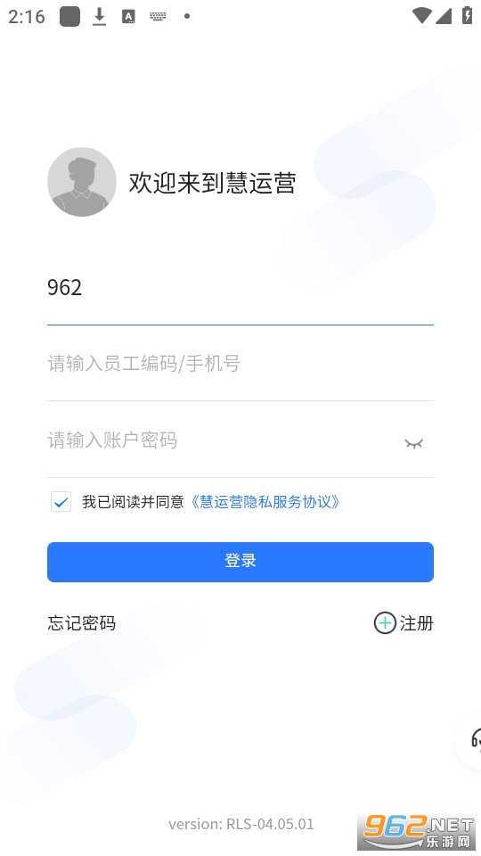 慧运营截图2