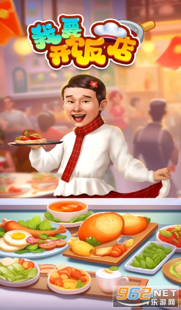 我要开饭店赚钱游戏截图2