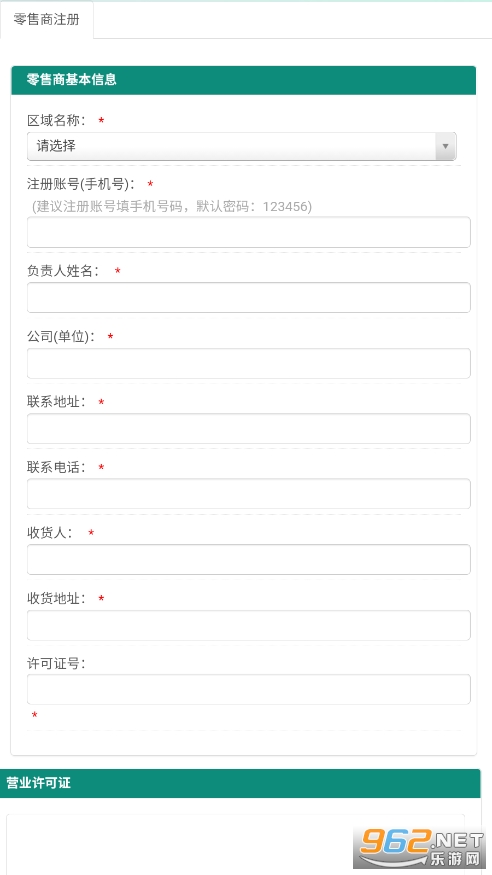 海南农药监管管理系统app截图1