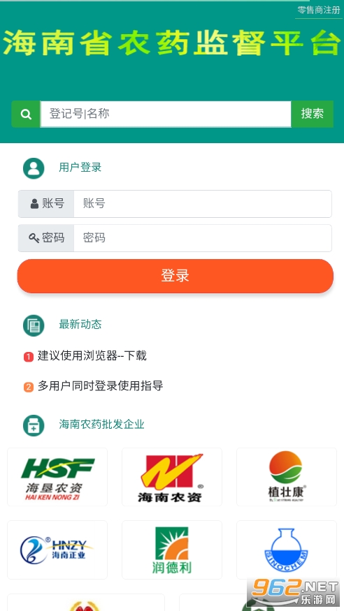 海南农药监管管理系统app截图2