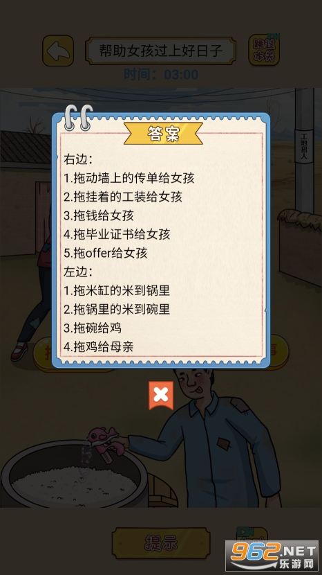 脑洞天花板破解版截图2